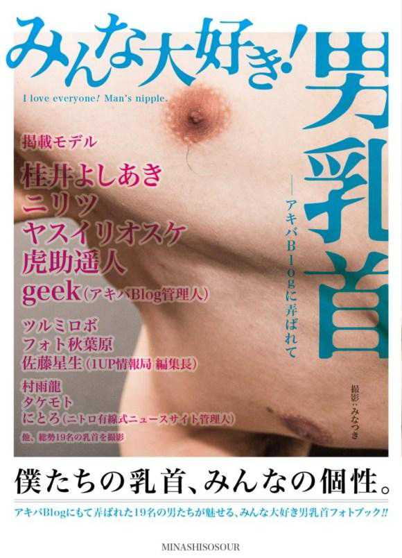 Mamilos polêmicos! Confira a revista mais bizarra do Japão male-nipple-magazine